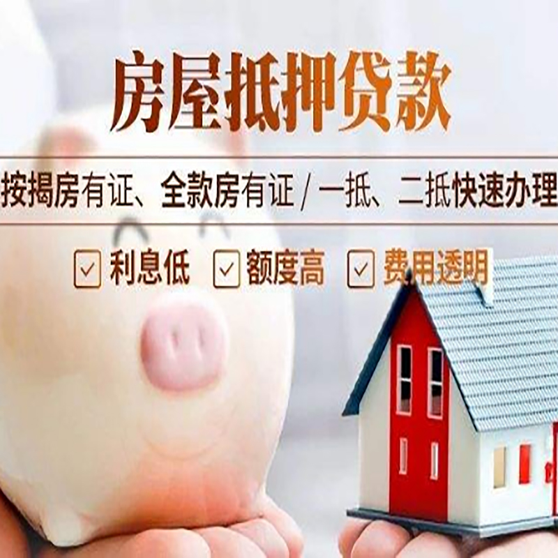 临汾房屋二次抵押贷款办理条件