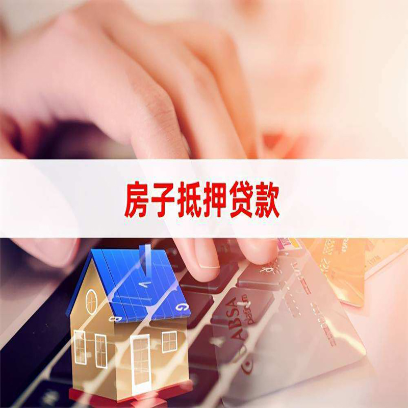 临汾房子抵押贷款办理注意事项