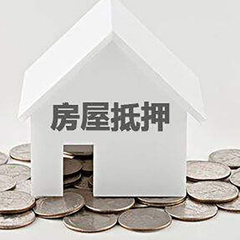 临汾房产抵押贷款时间|银行房子抵押贷款|住房抵押贷款