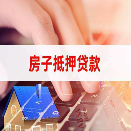 临汾房子抵押贷款怎么办理？