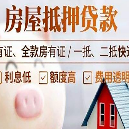 临汾房产抵押贷款办理的流程