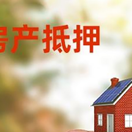 临汾抵押贷款用什么抵押物?