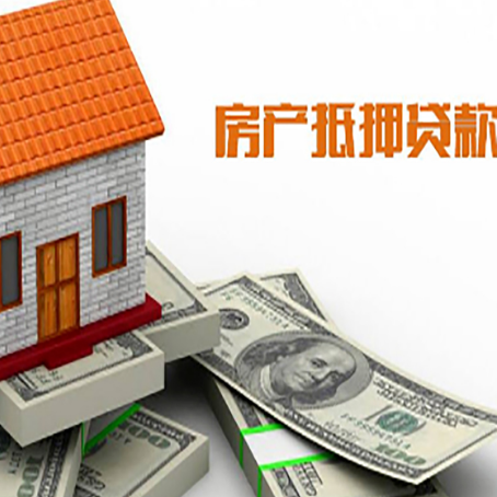临汾房屋抵押贷款利率全解析