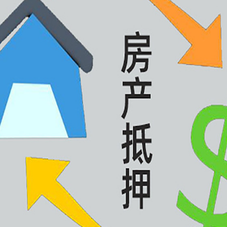 临汾房屋抵押贷款怎么办理