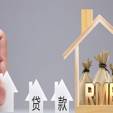 临汾房屋抵押贷款机构如何选择适合的
